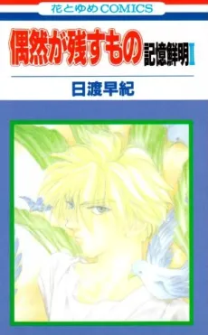 Guuzen ga Nokosu Mono - Kioku Senmei II cover