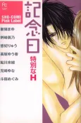 Kinenbi Tokubetsu na H cover