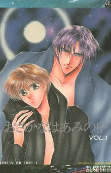 Osakana wa Ami no Naka cover