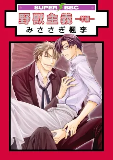 Yajuu Shugi cover