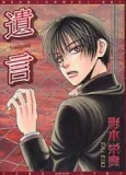Yuigon cover