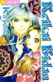 Reikai Bidan cover