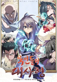Agindeurui Daesahyeong cover