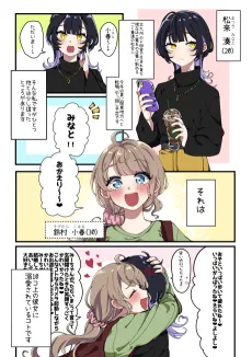 Koharu to Minato: Toshiue Kanojo to no Nichijou cover