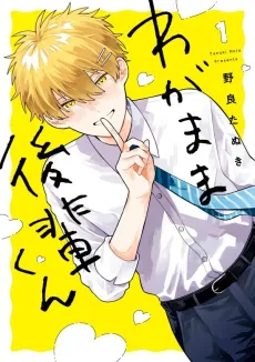Wagamama Kouhai-kun cover