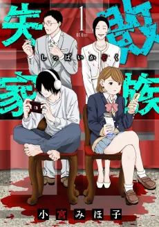 Shippai Kazoku cover