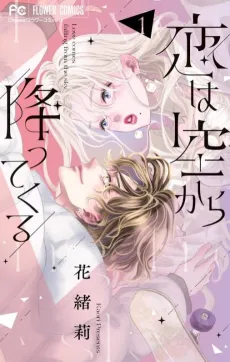 Koi wa Sora Kara Futtekuru cover