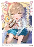 Aisare Tenshi na Classmate ga, Ore ni Dake Itazura ni Hohoemu cover