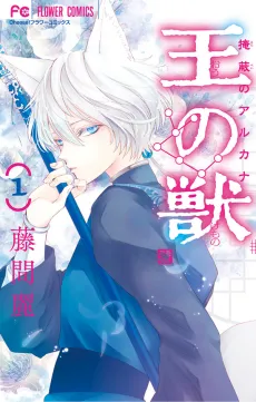 The King's Beast cover