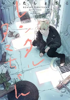Rental Tama-chan cover