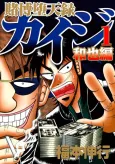 Gambling Apocalypse Kaiji - Kazuya Arc cover