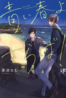 Farewell, Blue Spring! cover