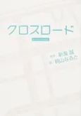 Cross Road in their cases cover