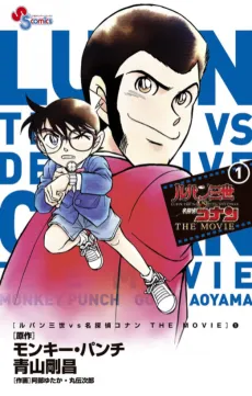 Lupin III vs Meitantei Conan: THE MOVIE cover