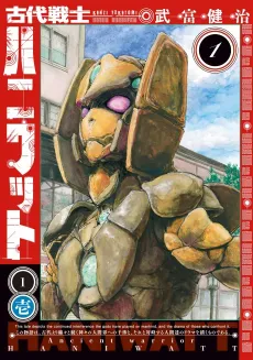 Kodai Senshi Haniwatt cover