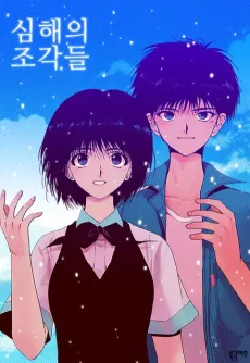 Deep Blue cover
