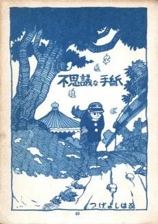 A Strange Letter cover