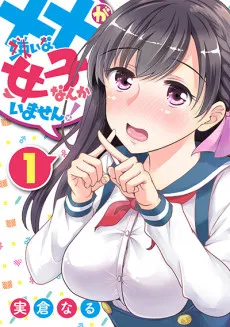 XX ga Kirai na Joshi Nanka Imasen! cover