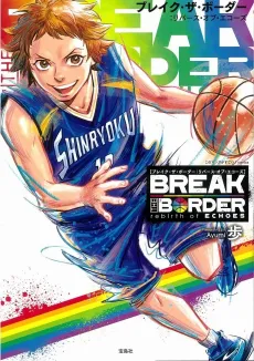 BREAK THE BORDER rebirth of ECHOES cover
