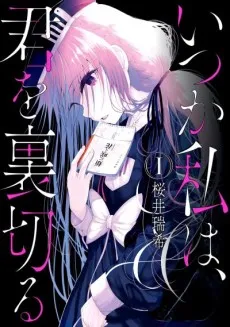 Itsuka Watashi wa, Kimi wo Uragiru cover