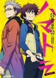Hamatora THE NOVEL cover