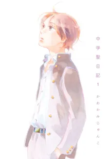 Chuugakusei Nikki cover