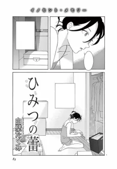 Himitsu no Tsubomi cover