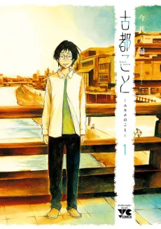 Koto Koto: Yukichi no Koto cover