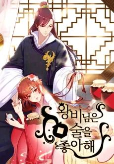 Wangbinimeun Sureul Joahae cover