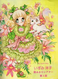 Mika to Niji Neko-kun cover