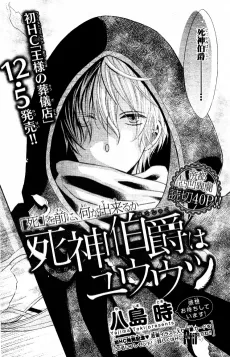 Shinigami Hakushaku wa Yuuutsu cover