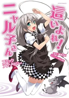 Haiyore! Nyaruko-san Comic Anthology cover