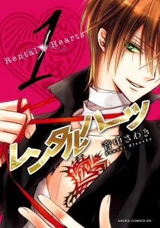 Rental Hearts cover