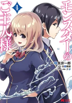 Monster no Goshujin-sama cover