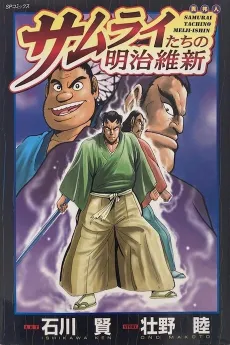 Samurai-tachi no Meiji Ishin cover