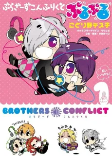 Brothers Conflict: Puru Puru cover