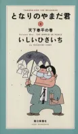 Tonari no Yamada-kun cover