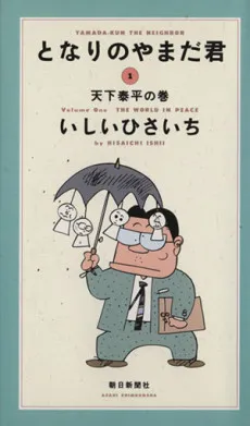 Tonari no Yamada-kun cover