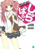 Shurabara! cover