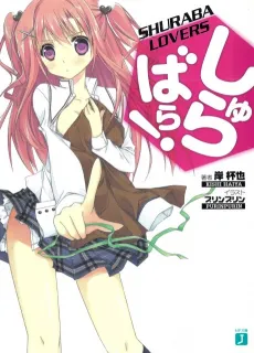 Shurabara! cover