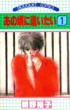 Ano Koro ni Aitai cover