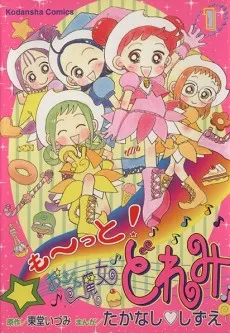 Motto! Ojamajo Doremi cover