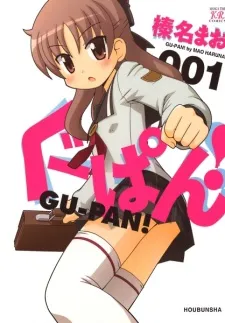 Gu-pan! cover