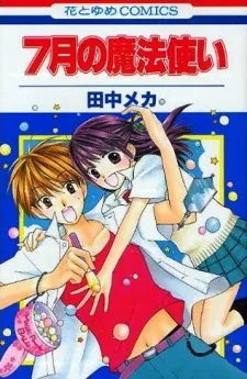 Shichigatsu no Mahoutsukai cover