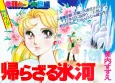 Kaerazaru Hyouga cover
