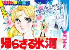 Kaerazaru Hyouga cover