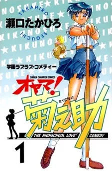 Oyama! Kikunosuke cover
