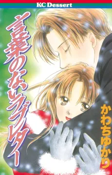 Kotoba no Nai Love Letter cover