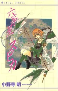Rokutousei Spica cover
