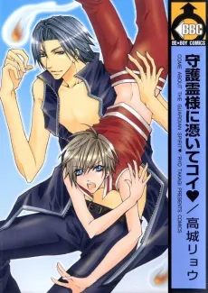 Shugorei-sama ni Tsuite Koi cover